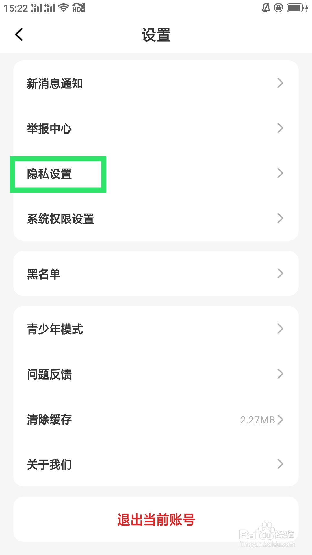 蜜遇APP如何设置是否开启缘分天使推荐功能