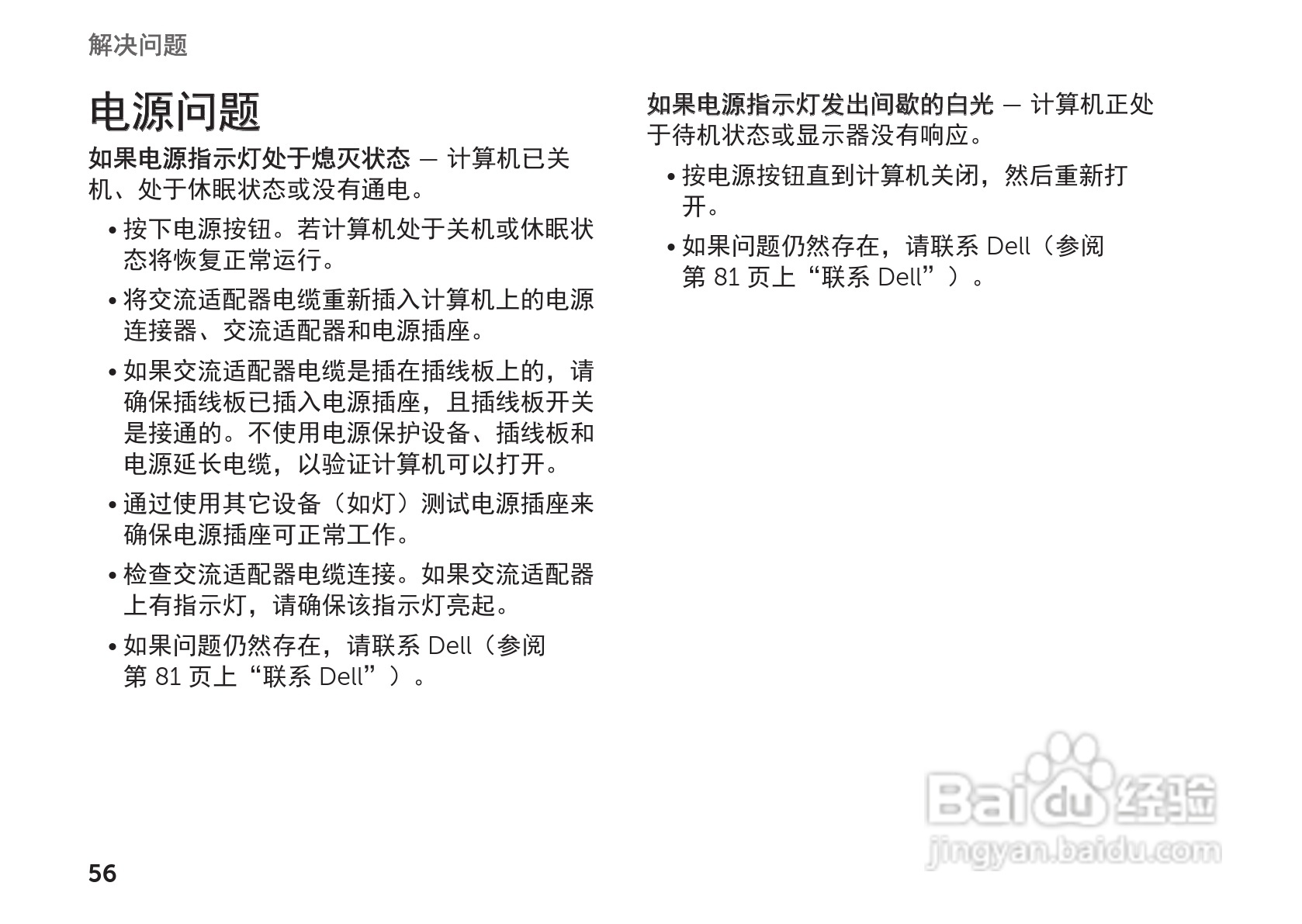 DELL Inspiron 15R笔记本电脑说明书:[6]