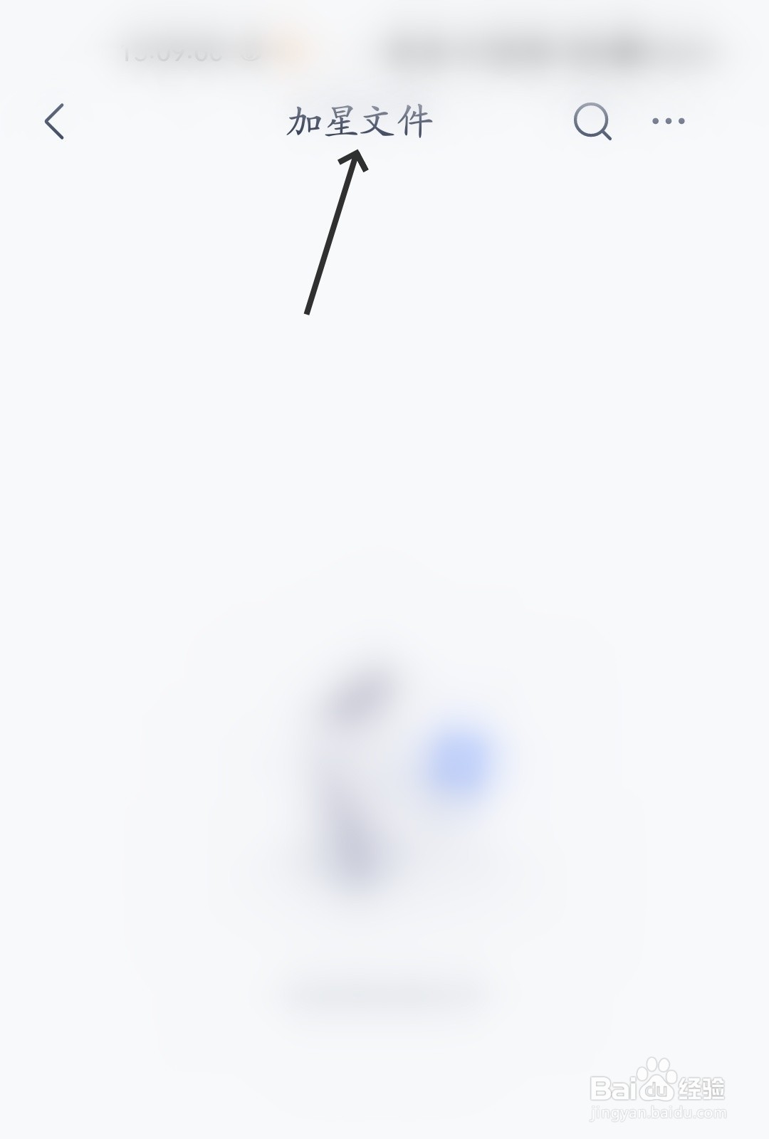 有道云笔记怎么找到加星文件