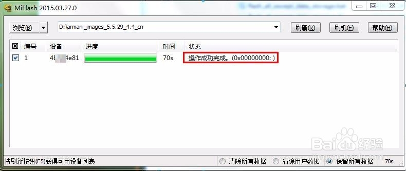小米手机 教你如何线刷MIUI系统