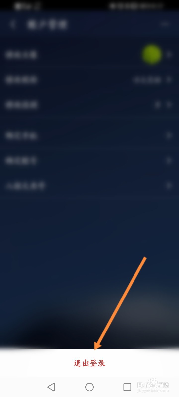 UC浏览器怎么退出账号