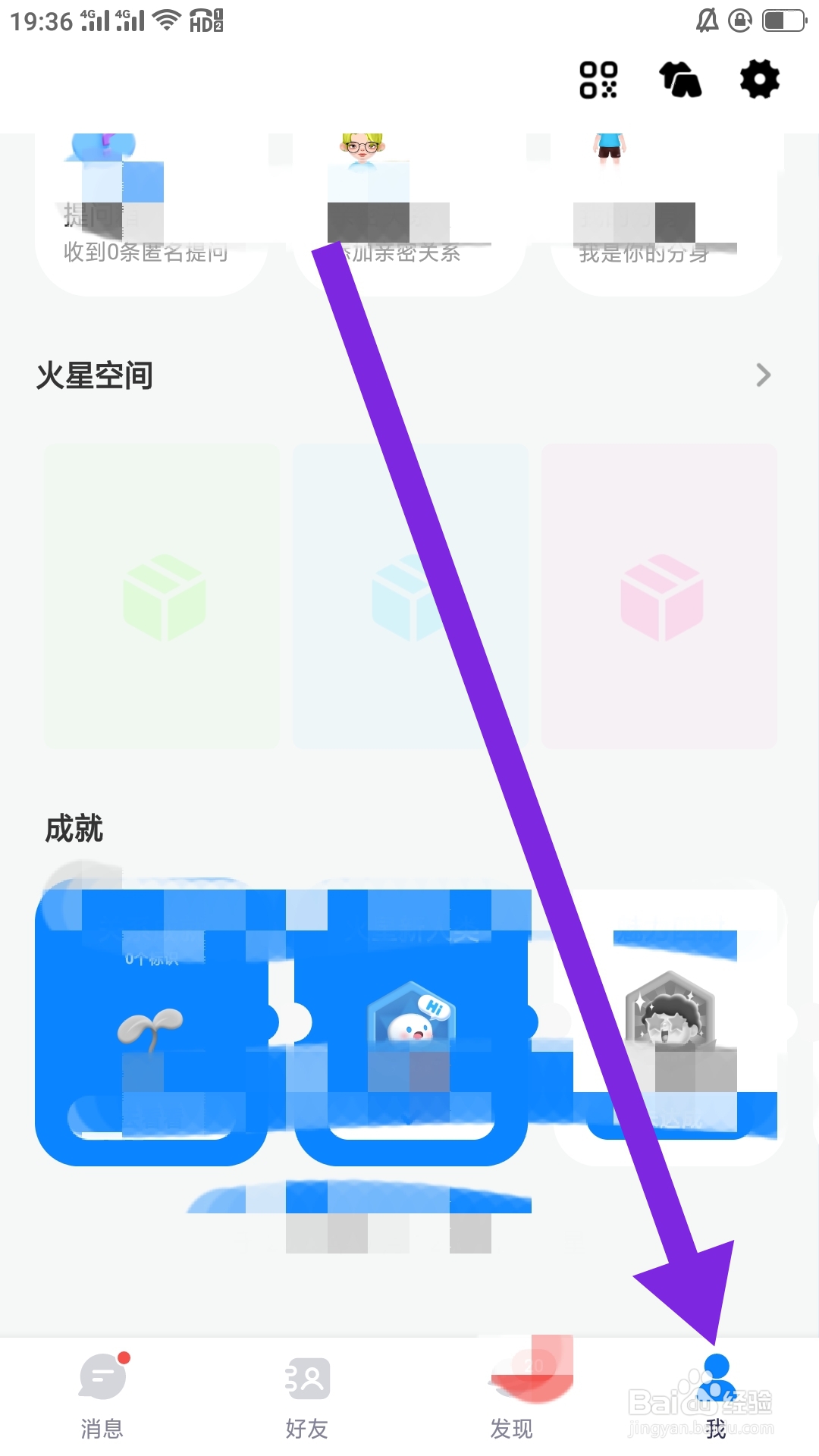 火星APP如何查看帮助与反馈