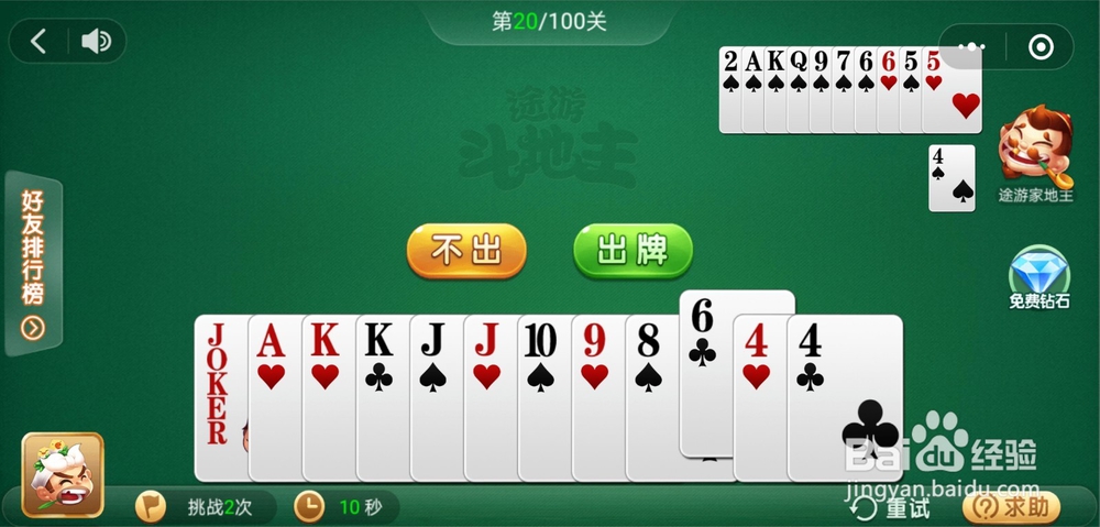 微信小游戏途游斗地主残局闯关第20关攻略