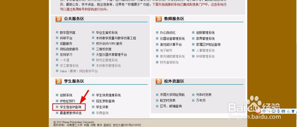 【校园指南】河南理工大学南校区之上网篇