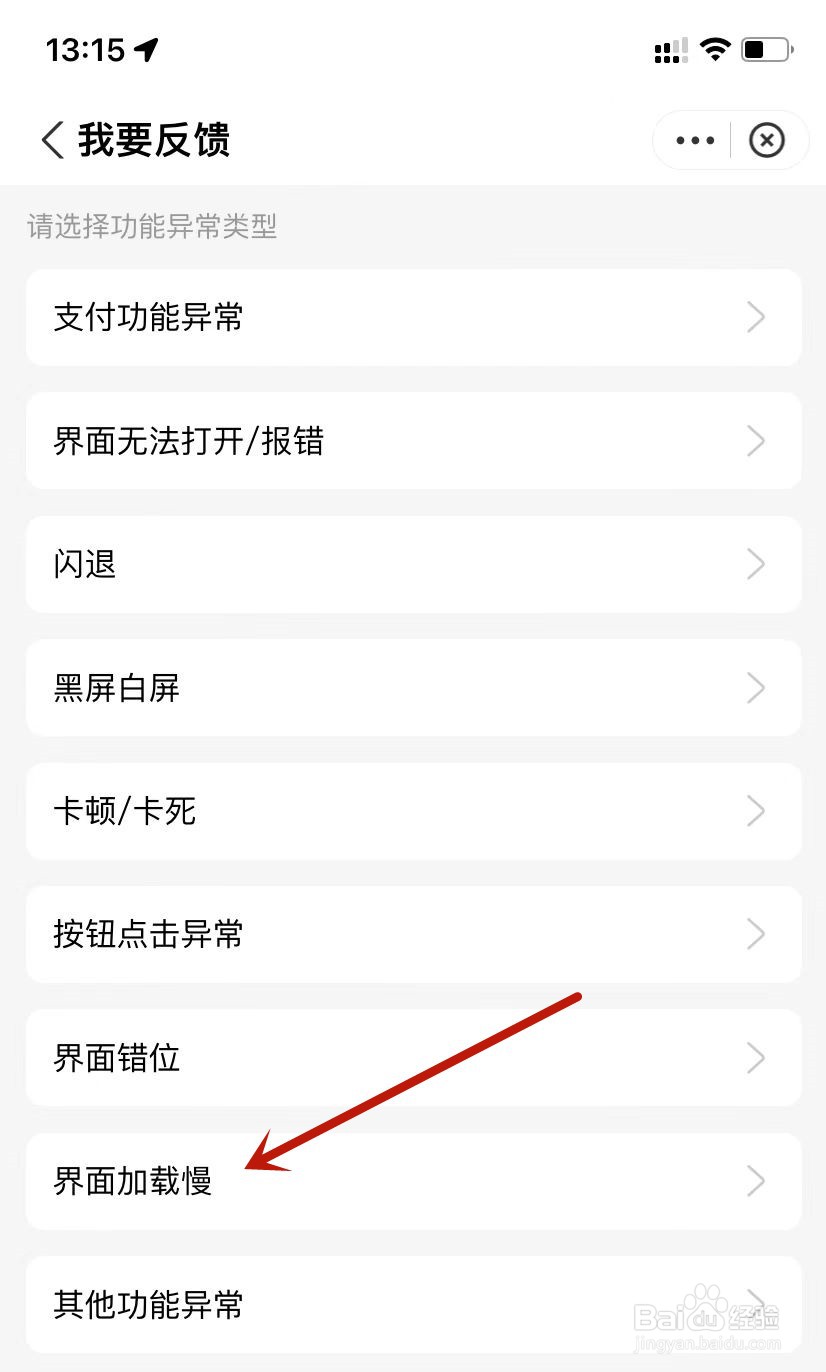 支付宝界面加载慢功能异常在哪里反馈