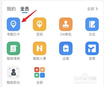 钉钉怎么设置极速打卡