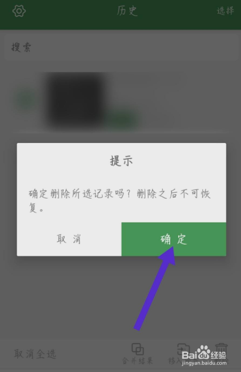 白描怎么删除历史记录