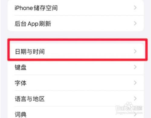 iphone怎么设置时间24小时制