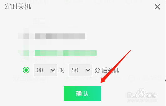 电脑爱奇艺设置定时关机