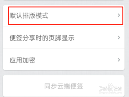 锤子便签排版怎么修改