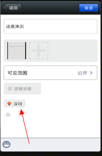 微信发朋友圈怎么显示地址