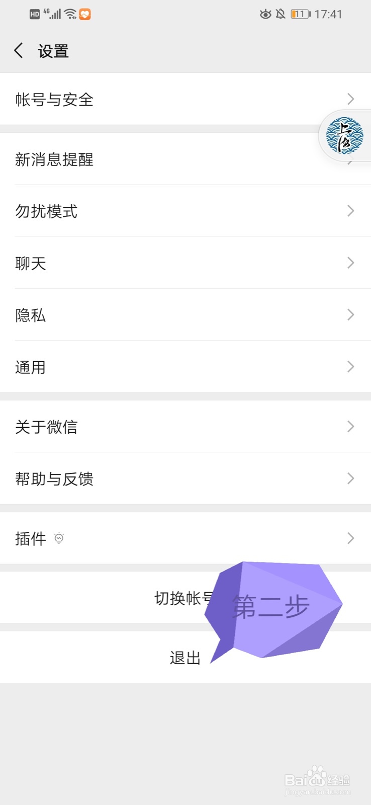 微信如何修改微信号