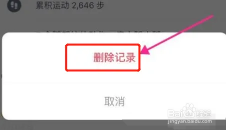 Keep怎么删除运动记录