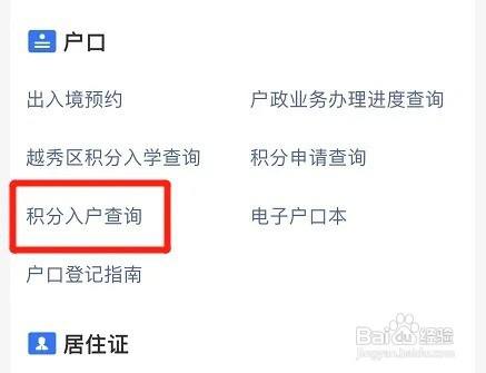 怎么查询自己的入户积分