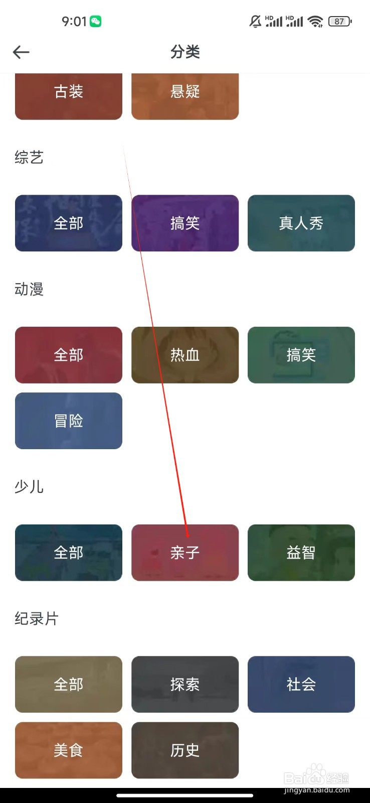 影视大全快看如何查看亲子