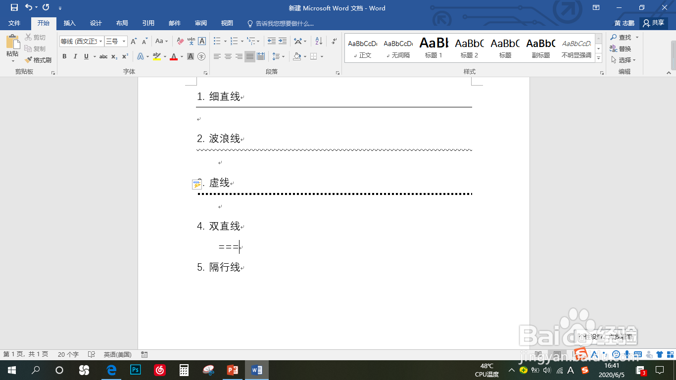 Word中快速输入下划线