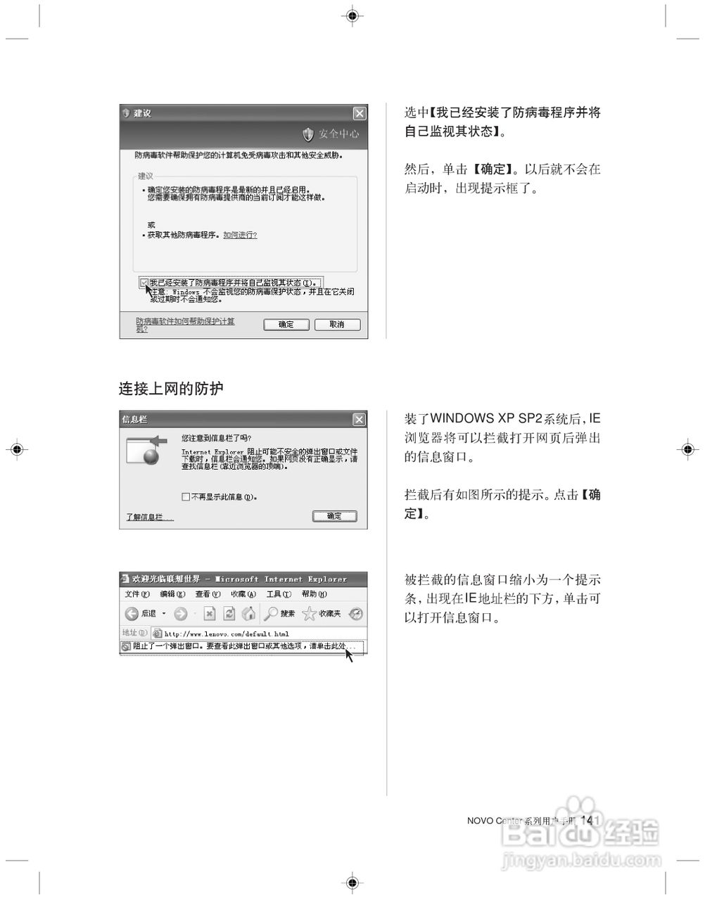 联想 31-022955 NOVO CENTER系列电脑用户手册:[15]