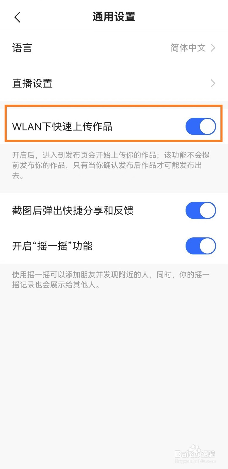 快手极速版app如何设置WLAN下快速上传作品