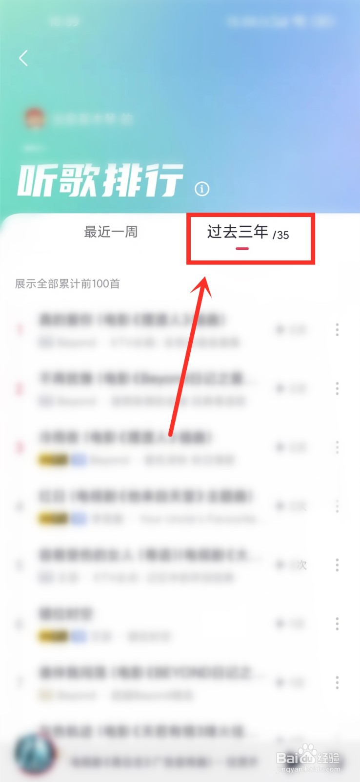 咪咕音乐听歌排行榜在哪里看