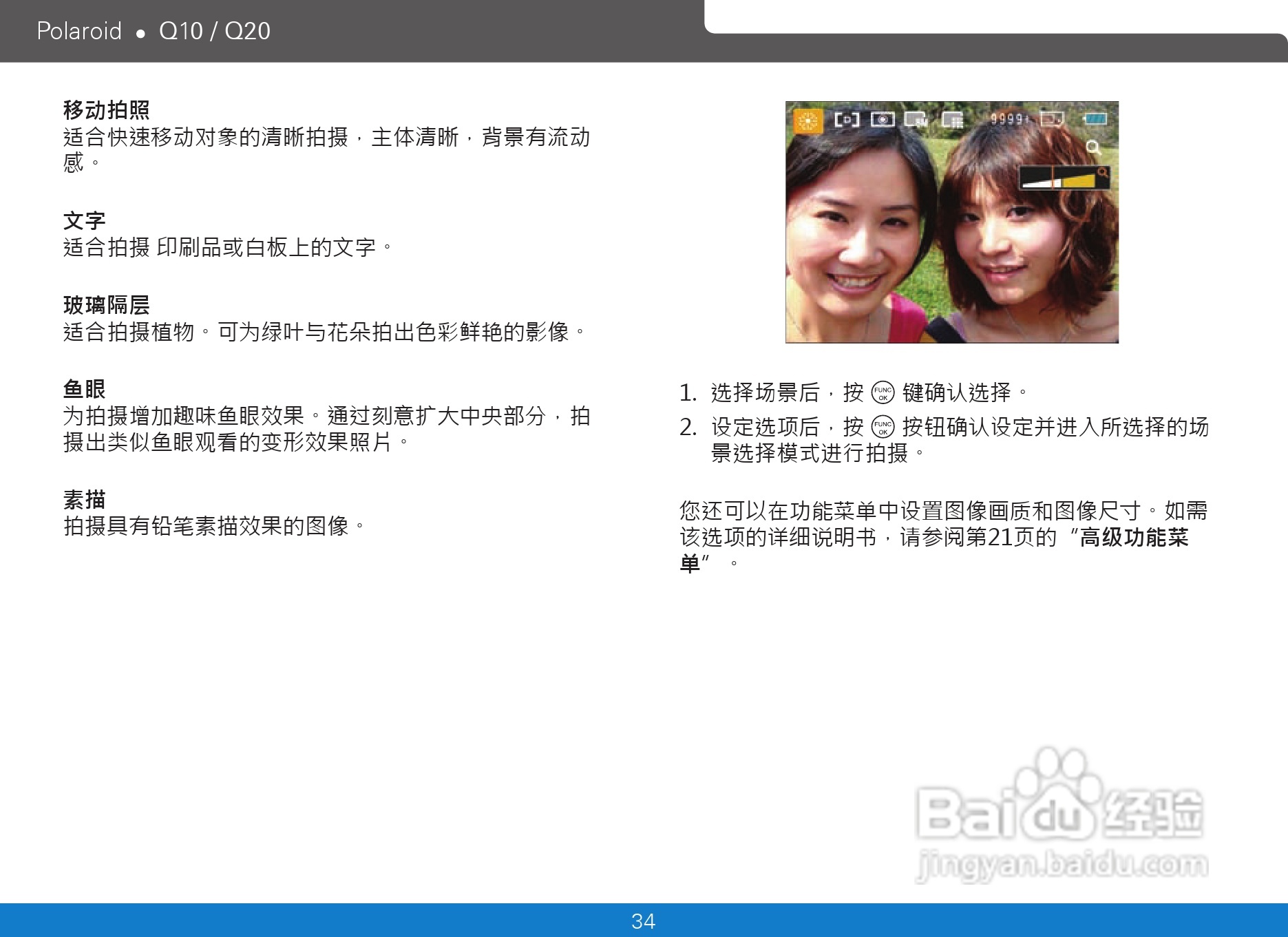 宝丽来Polaroid Q10数码相机使用说明书:[4]