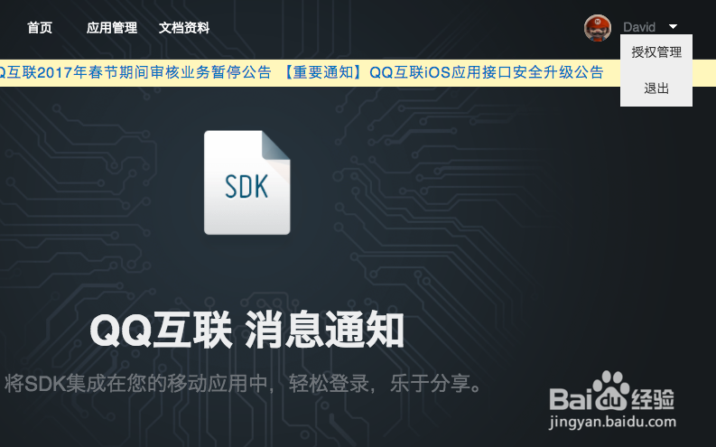 如何取消QQ账号对网站和应用的登录授权