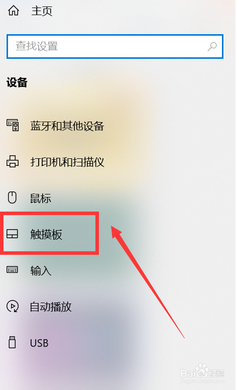 如何提高触摸板的敏感度？