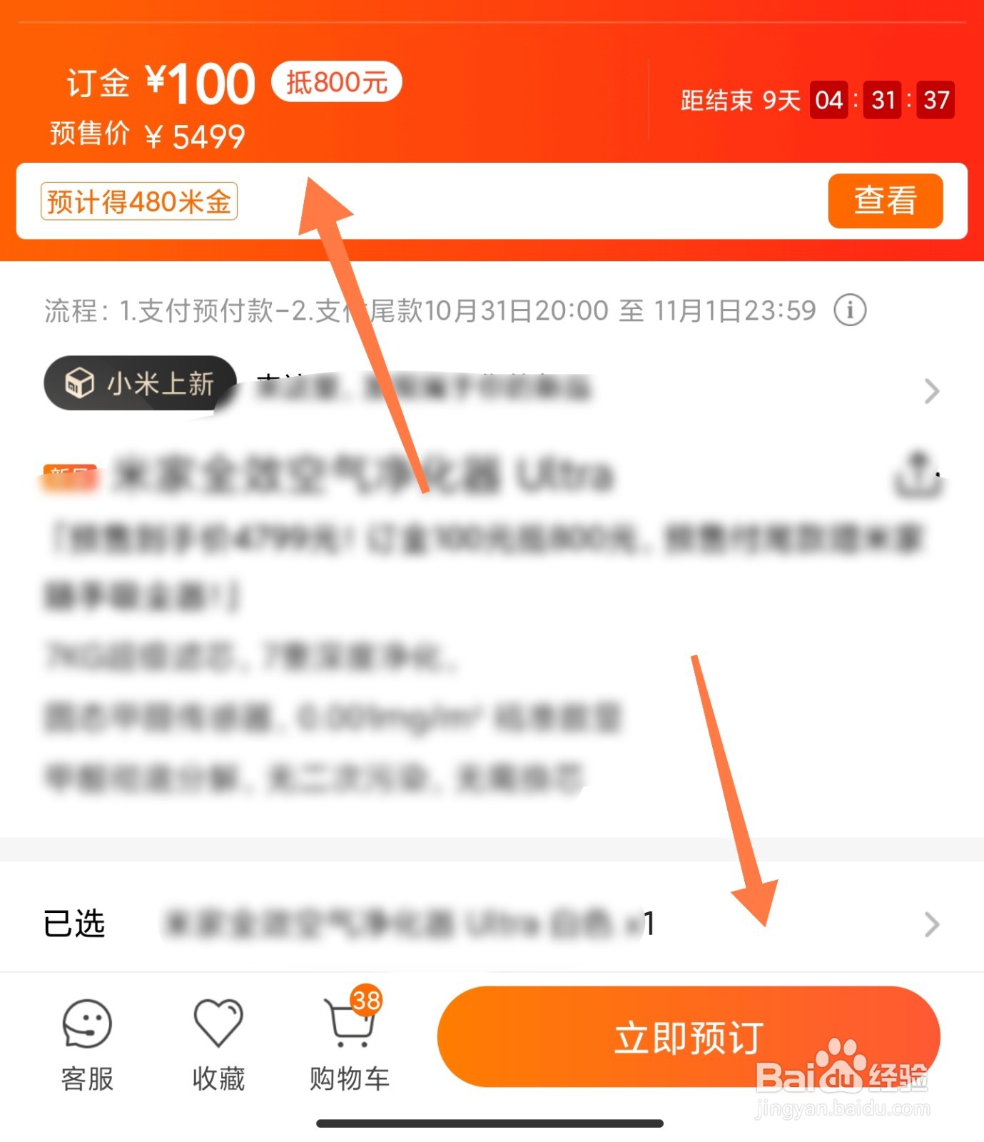 小米双十一怎么提前预订
