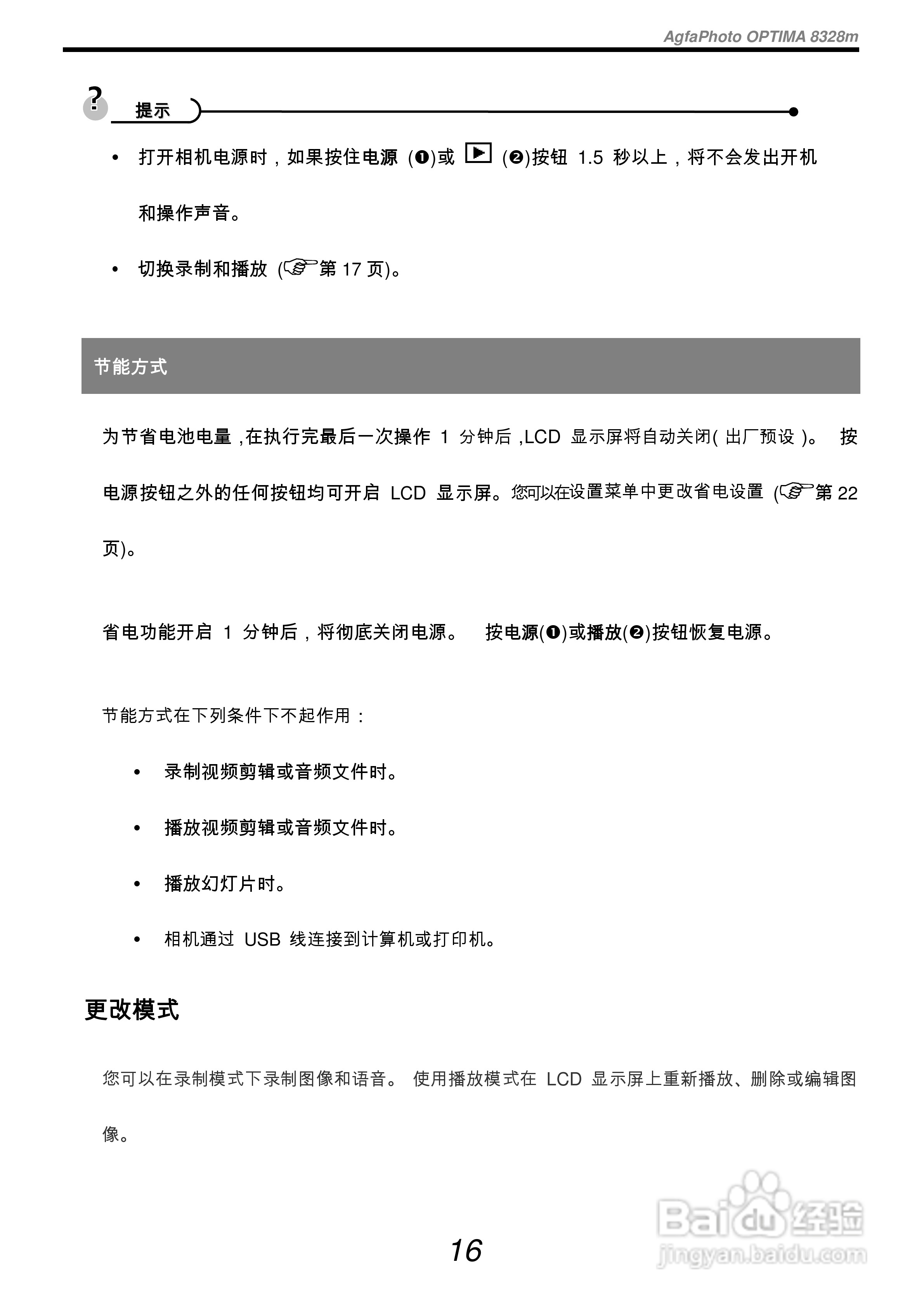 爱克发AgfaPhoto OPTIMA 8328m数码相机使用说明书:[3]