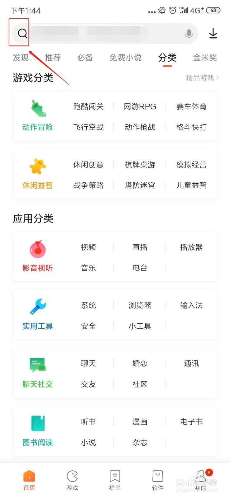 如何下载得到APP？