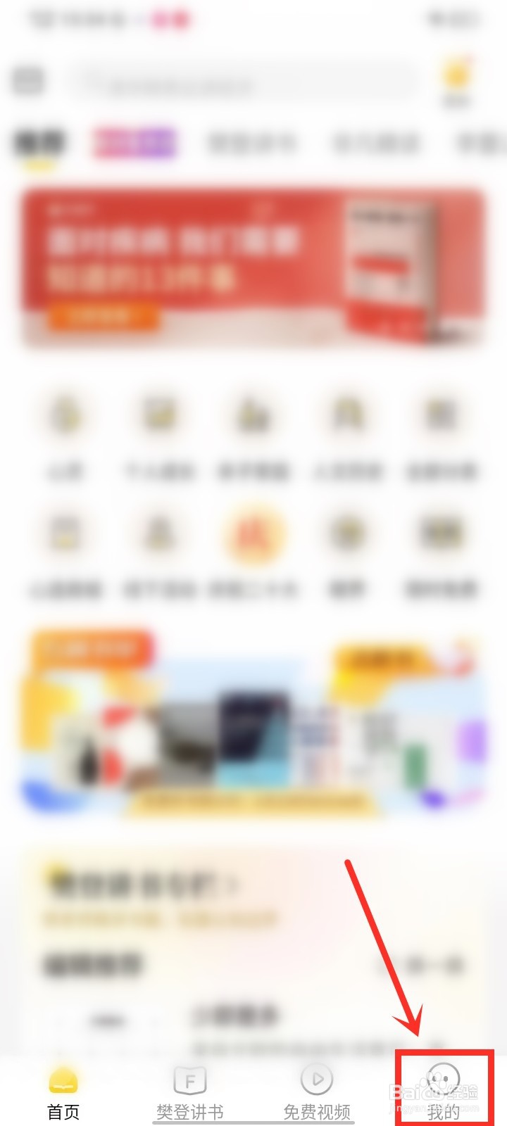 樊登读书会员到期日在哪里看