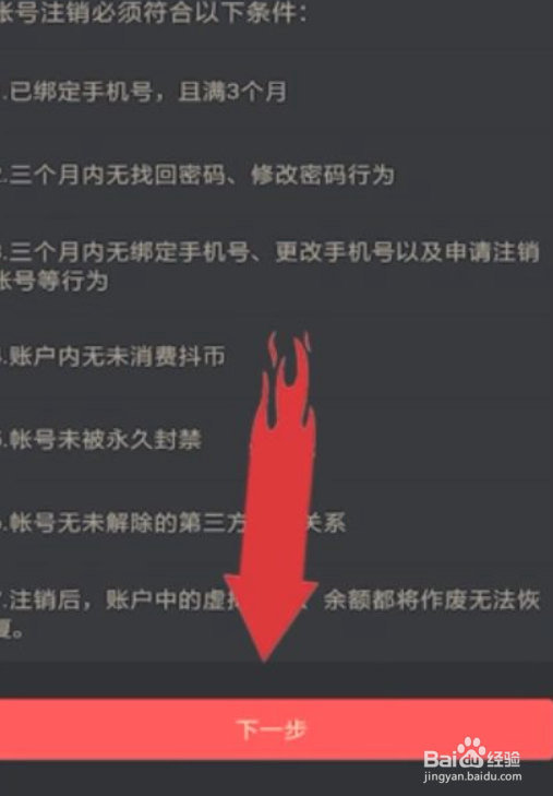 抖音怎么取消绑定手机号