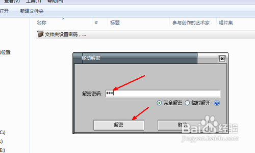 如何加密文件夹并设置密码