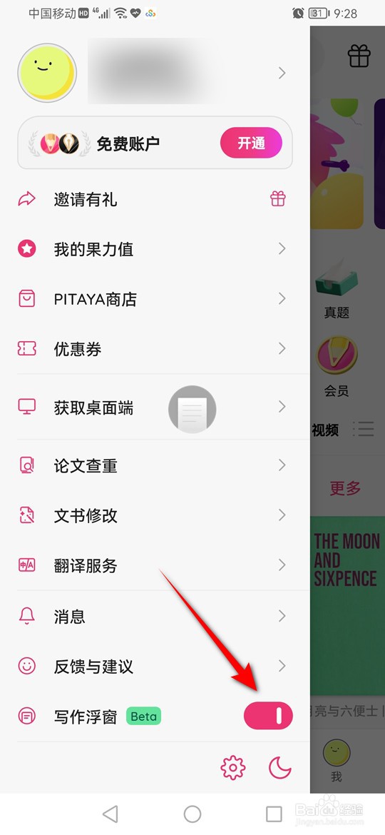 Pitaya写作浮窗怎么打开与关闭