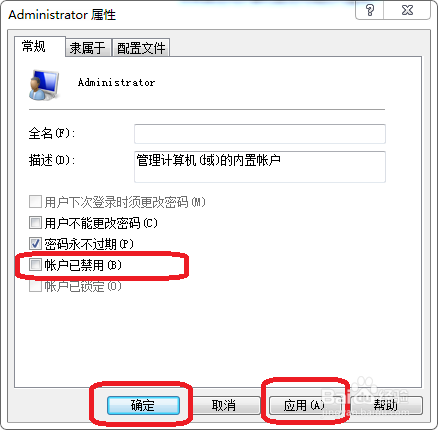 win7怎么修改权限为最高管理员的权限