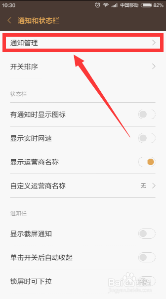 MIUI7屏蔽通知功能怎么用