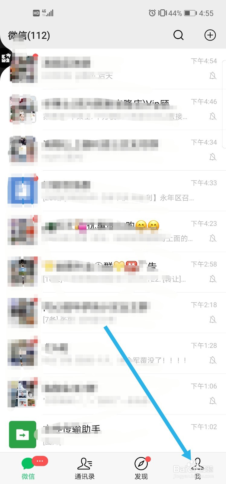 微信怎么开启NFC功能