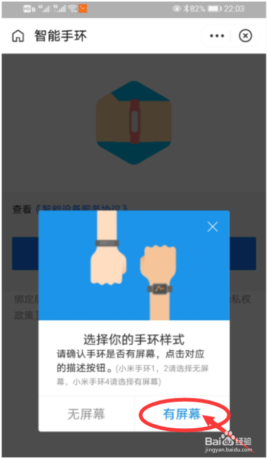 小米手环怎么绑定支付宝账户？