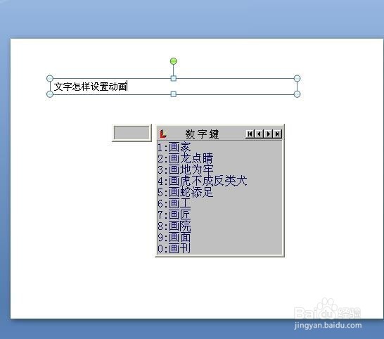 PPT中怎样设置动画