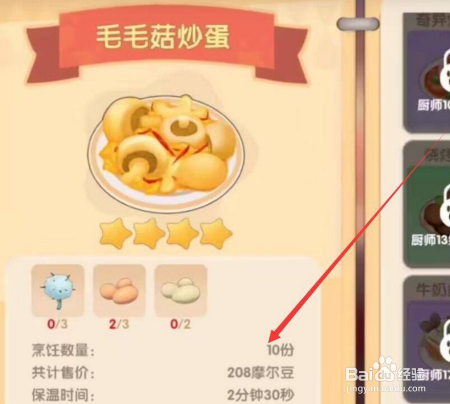 摩尔庄园怎么经营餐厅