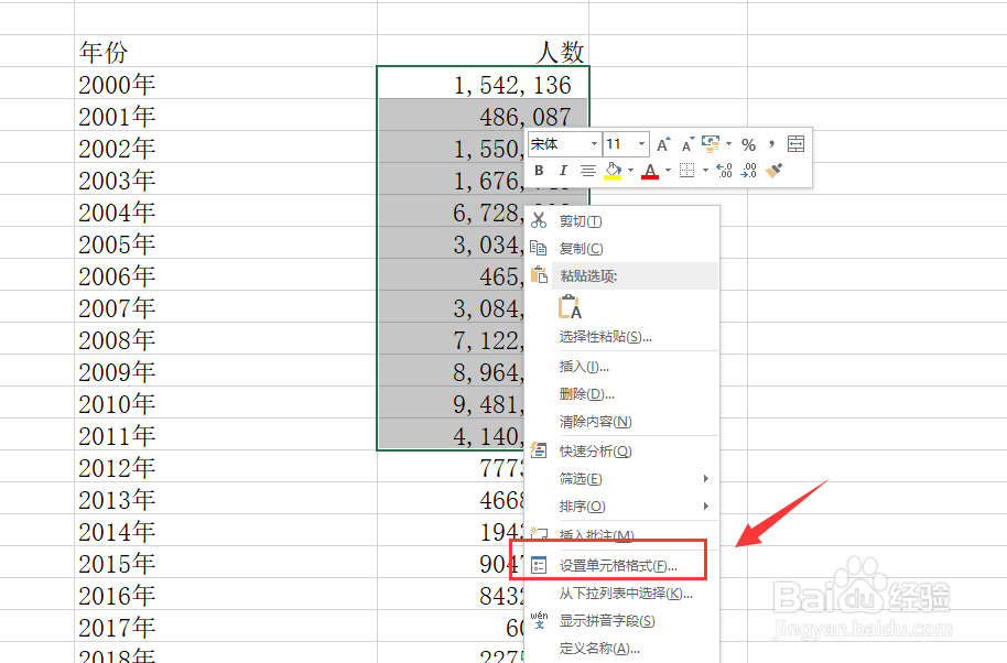 Excel 数字分节号怎么设置？
