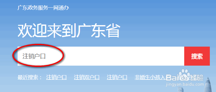 跨省双户口注销流程