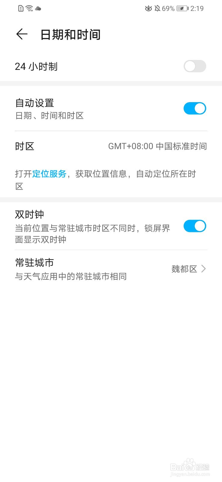 苹果手机时间不对怎么调整