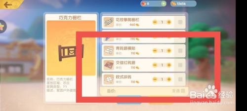 摩尔庄园怎么买地砖