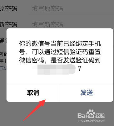 微信密码怎么改