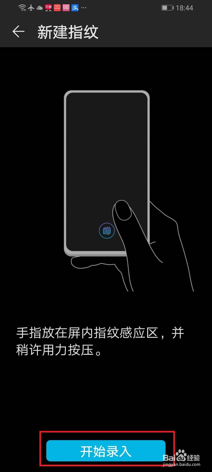 华为手机指纹锁怎么设置