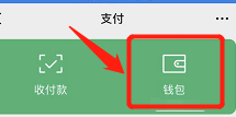 微信支付如何申请资金被盗赔付？