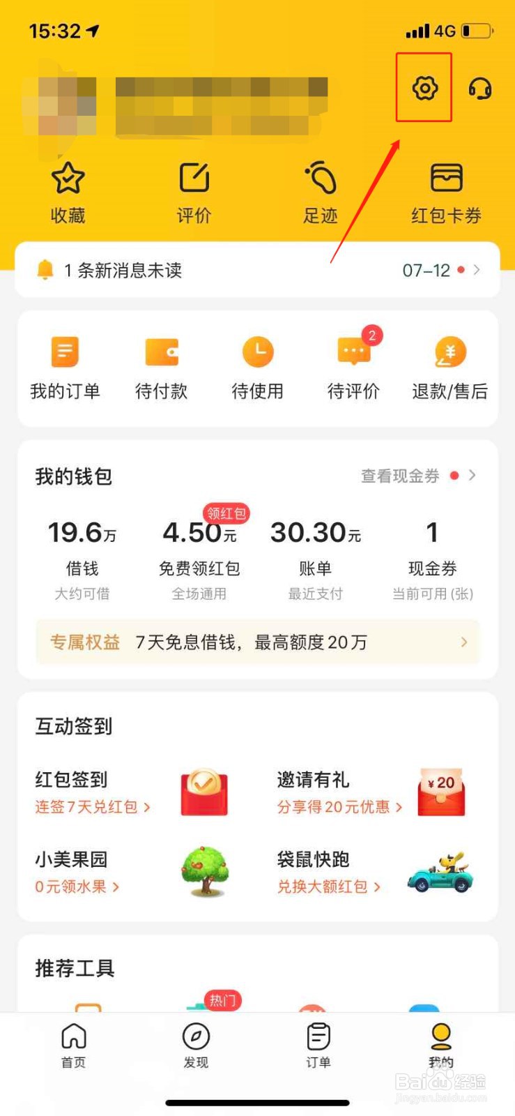 美团如何换头像