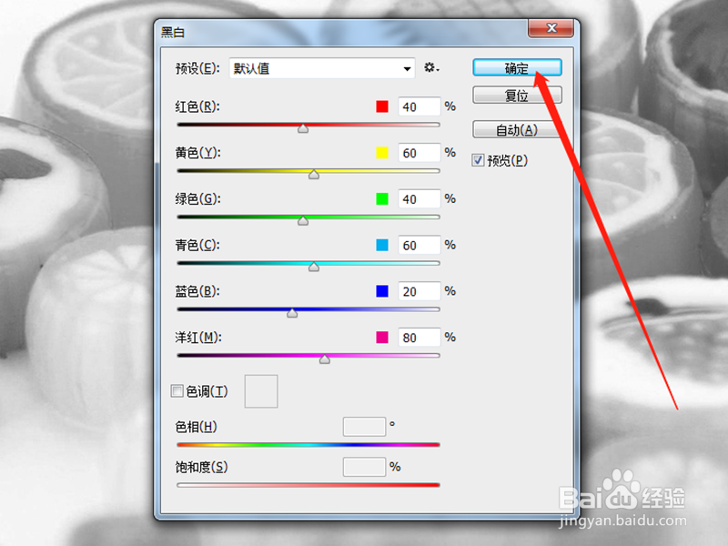 PS中怎么将图片改为黑白色