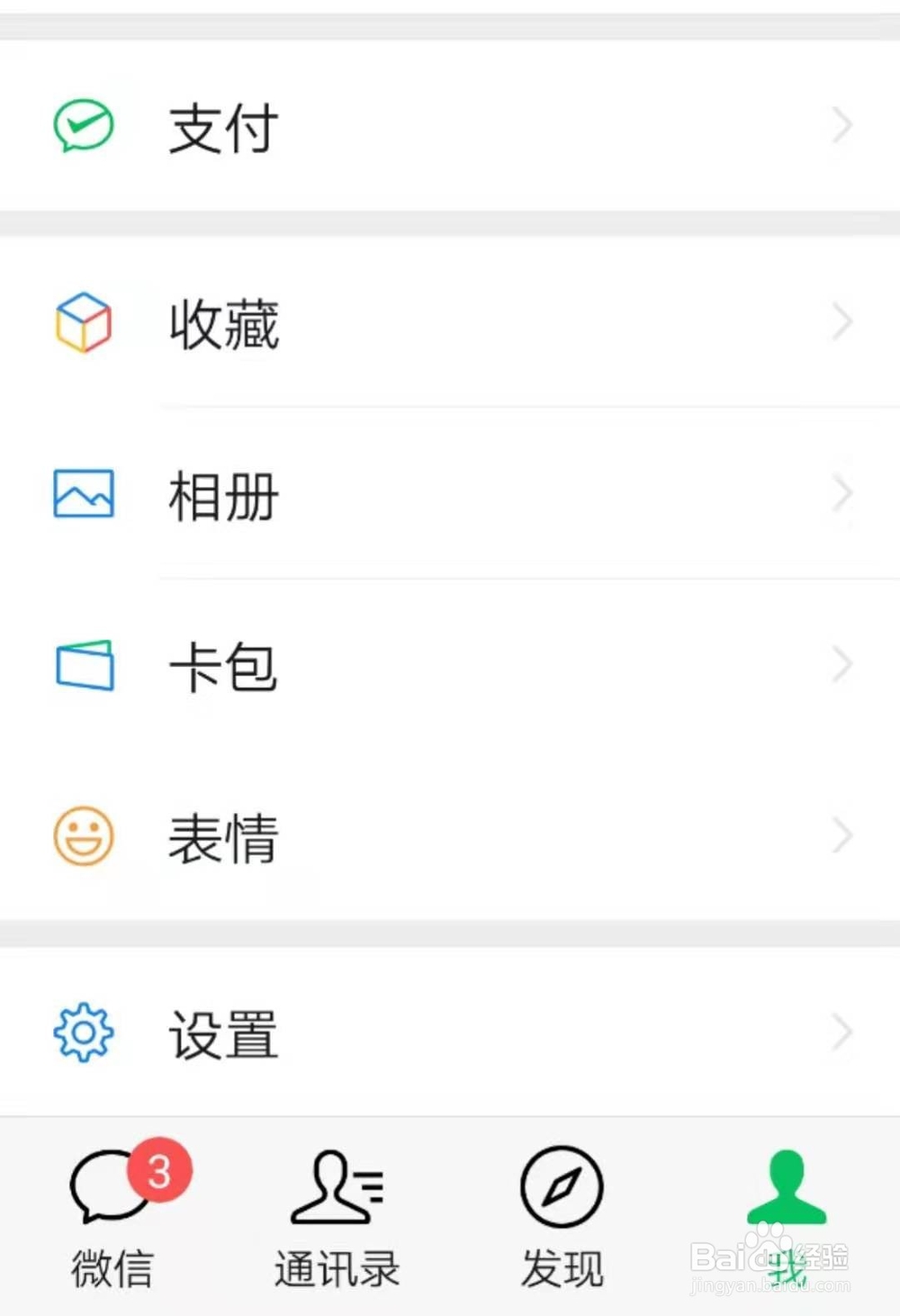 如何更改手机微信语言