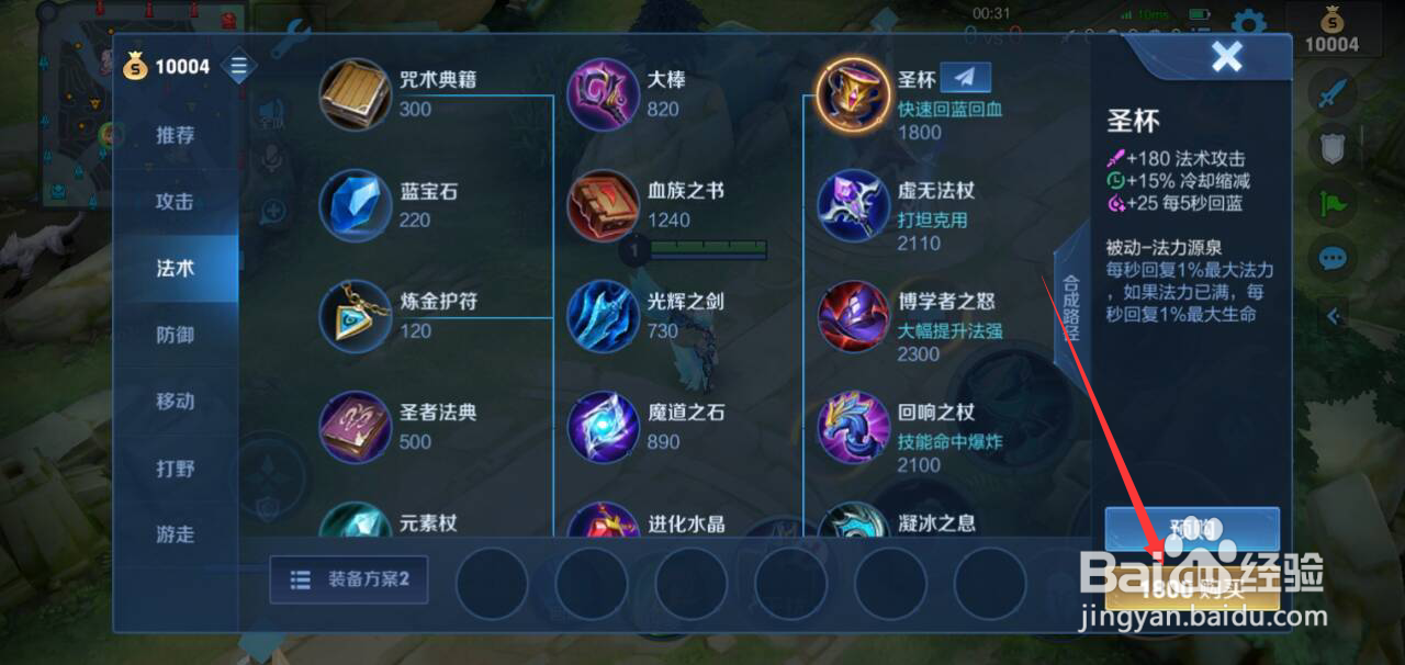 王者荣耀圣杯怎么买